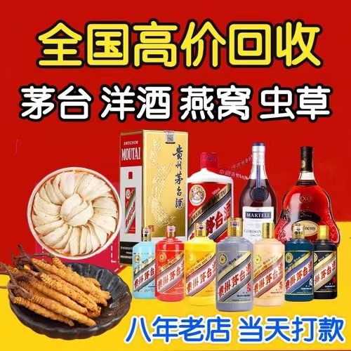 濮阳聊城临清酒水回收价格哪里回收(附近上门回收茅台酒）
