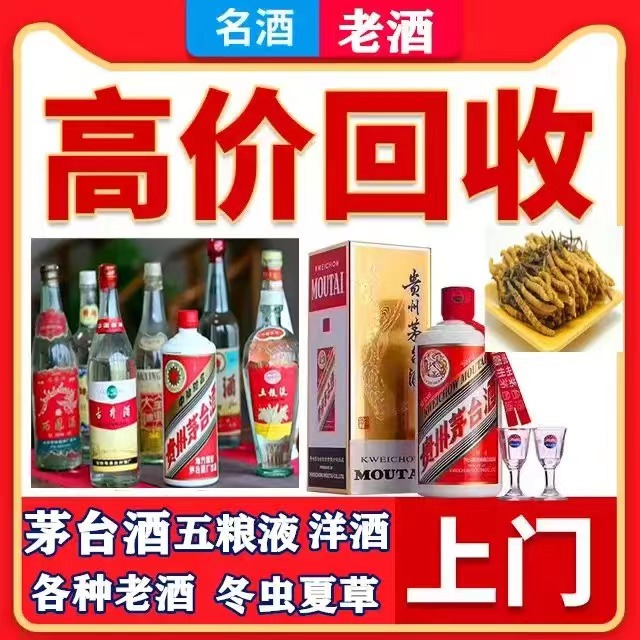 濮阳八十年茅台酒回收上门哪里回收(附近上门回收茅台酒）